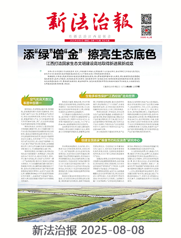 新法治報(bào)
