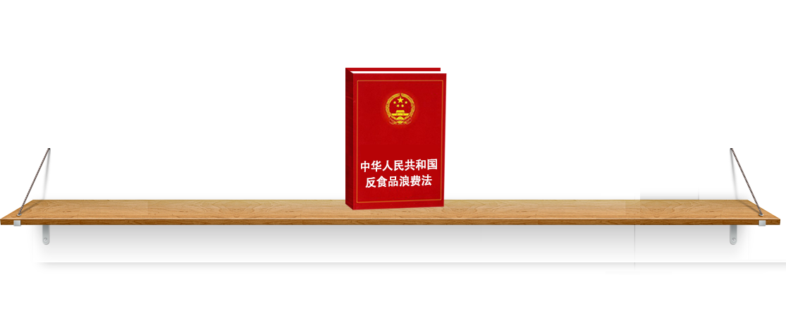 法律法規(guī)